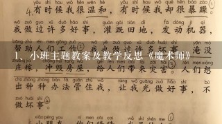 小班主题教案及教学反思《魔术师》