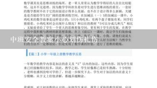 中班安全教案小心划伤扎伤