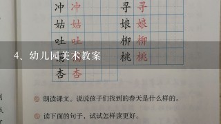 幼儿园美术教案