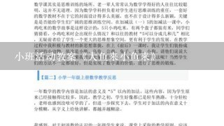 小班活动教案《大鱼来小鱼来》