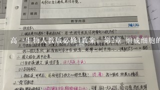 高一生物人教版必修1教案：第2章 组成细胞的分子 <br/>2、4 细胞中的糖类和脂质(4)