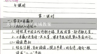 大班科学长江流域教案