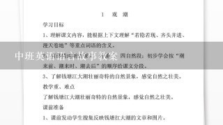 中班英语语言故事教案