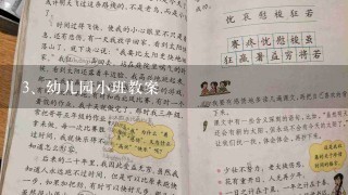 幼儿园小班教案