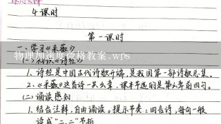 物理加速度微格教案.wps