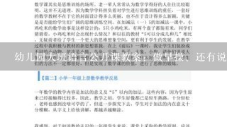 幼儿园大班语言公开课教案：做早操、还有说课