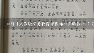 谁有「人教版义务教育课程标准实验教科书《小学数学》四年级上册」(全册)教案?