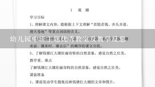 幼儿园中班主题优秀教案及教学反思