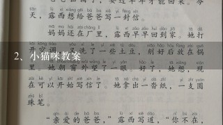 小猫咪教案