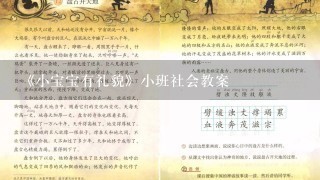 《小宝宝有礼貌》小班社会教案