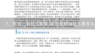 作为一名幼儿教师,应该如何向幼儿推荐九色鹿这本绘