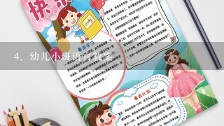 幼儿小班语言教案