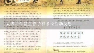 大班科学量量影子有多长活动反思