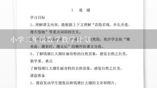 小学二年级数学教学计划