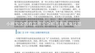 小班安全教育怎样安全用火教案及反思