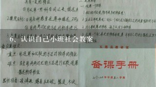 认识自己小班社会教案