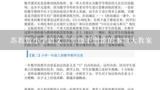 苏教版小学语文二年级下册谁的本领大教案