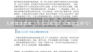 大班健康教案《小兔过菜地》完整版怎样写？