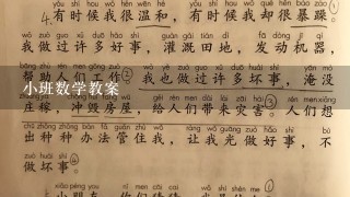 小班数学教案