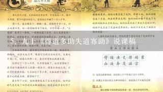 九上《得道多助失道寡助》说课稿