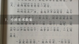 小班美术教案