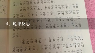 说课反思