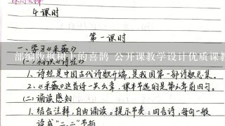 部编版枫树上的喜鹊 公开课教学设计优质课教案获奖