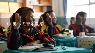 奥尔夫音乐教案