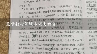 欣赏叔叔阿姨本领大教案