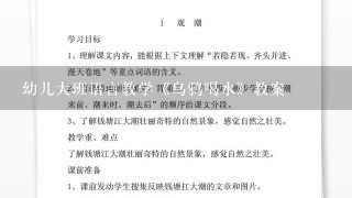 幼儿大班语言教学《乌鸦喝水》教案