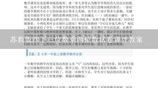 苏教版四下三位数乘两位数试卷讲评教案