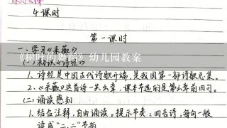 《树叶的舞蹈》幼儿园教案