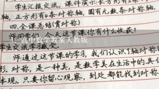 高中数学教案人教版