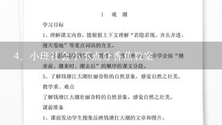 小班社会小不点分香蕉教案