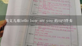 英文儿歌hello how are you 的mp3伴奏