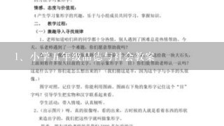 小学五年级品德与社会教案