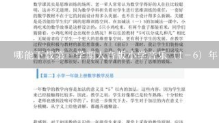 哪能下载第一学期人音版小学音乐（1－6）年全册教案