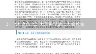 《神奇的光》大班科学活动方案教案