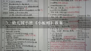 幼儿园小班《小蚯蚓》教案