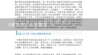 《脚步声》小班教案