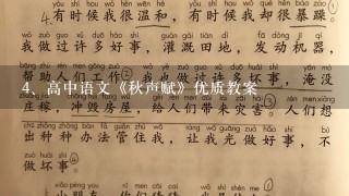 高中语文《秋声赋》优质教案