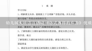 幼儿园大班语言活动《各式各样的广告》优质课公开课教案比赛讲课获奖教案