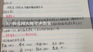 幼儿园大班美术教案