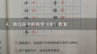 幼儿园中班科学《伞》教案