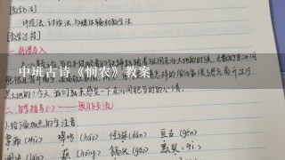 中班古诗《悯农》教案