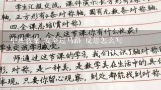 中班教案 安全过马路 反思怎么写