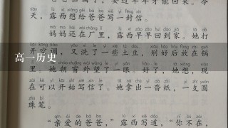 高一历史