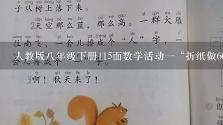 人教版八年级下册115面数学活动一“折纸做60度、30度、15度角”怎么证明？