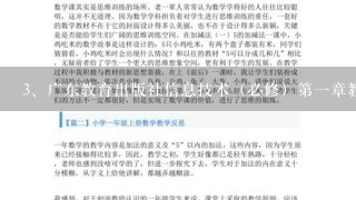 广东教育出版社信息技术（必修）第一章教案