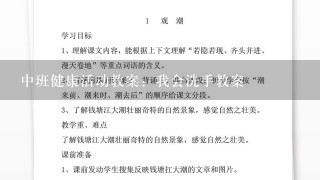 中班健康活动教案：我会洗手教案